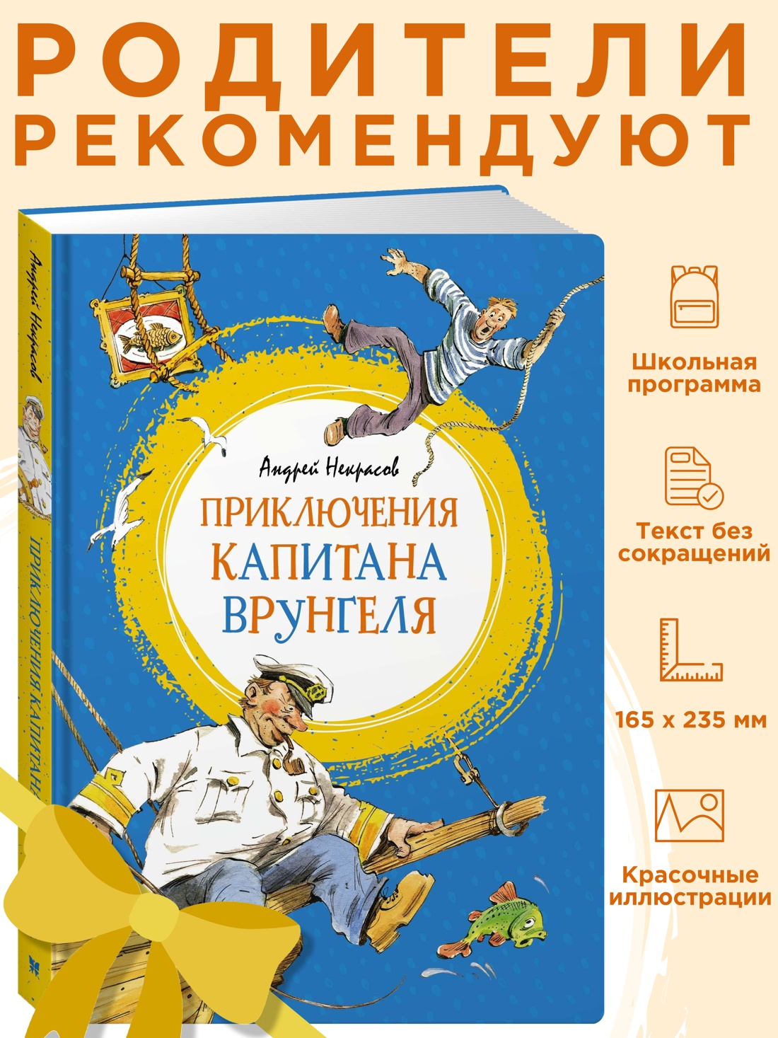 Промо материал к книге "Приключения капитана Врунгеля (архив)" №0
