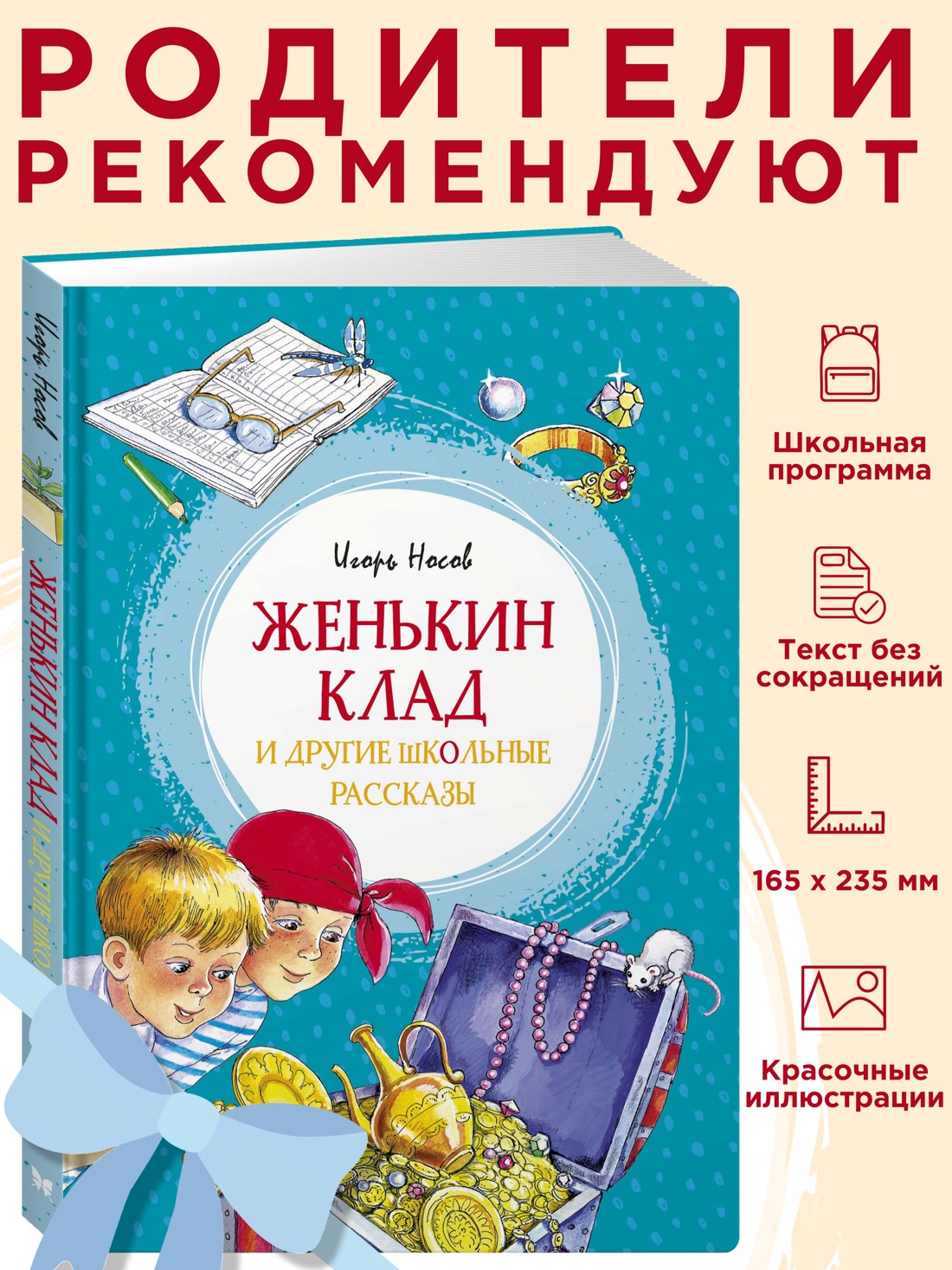 Промо материал к книге "Женькин клад и другие школьные рассказы" №0