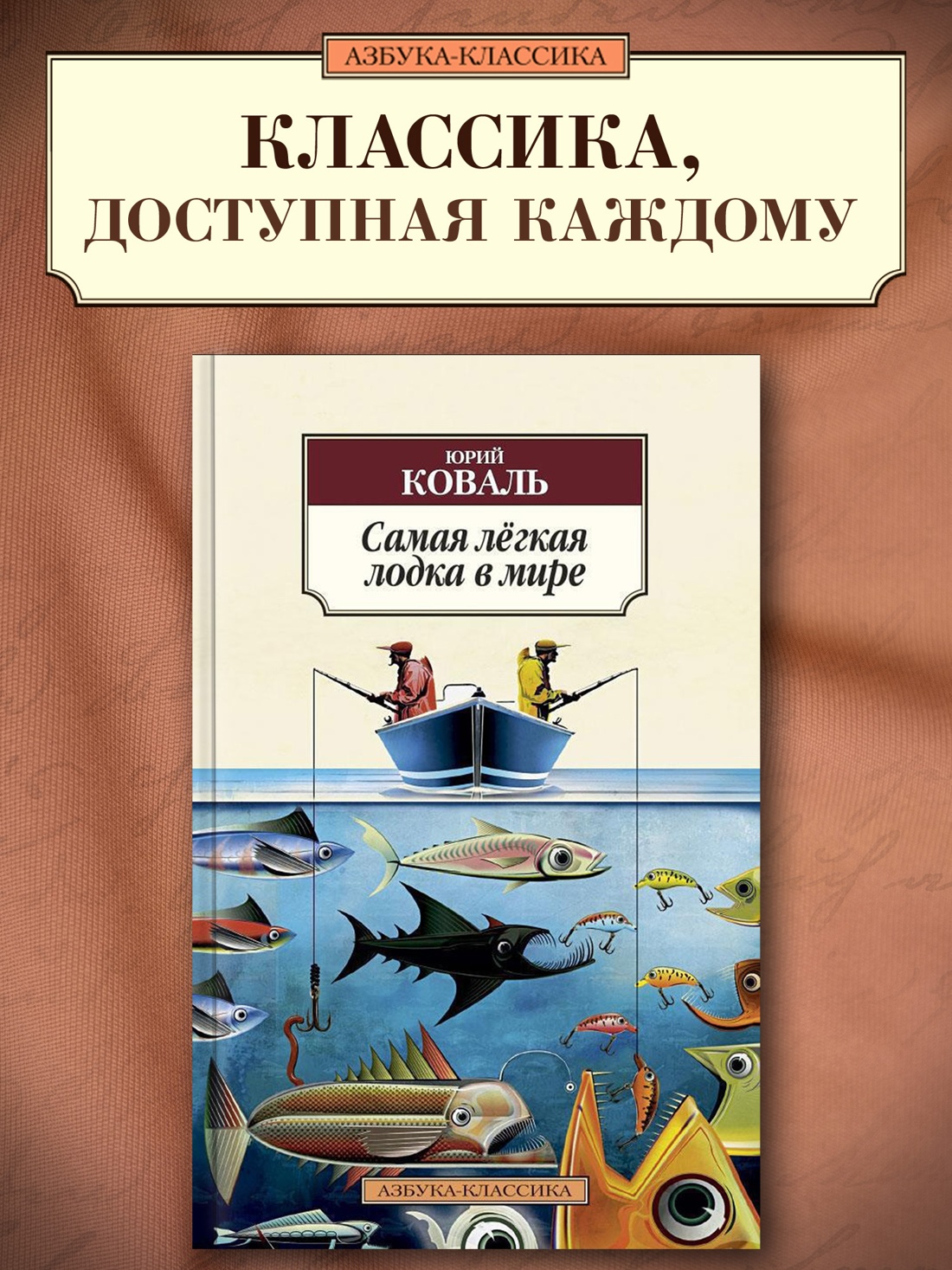 Промо материал к книге "Самая лёгкая лодка в мире" №0