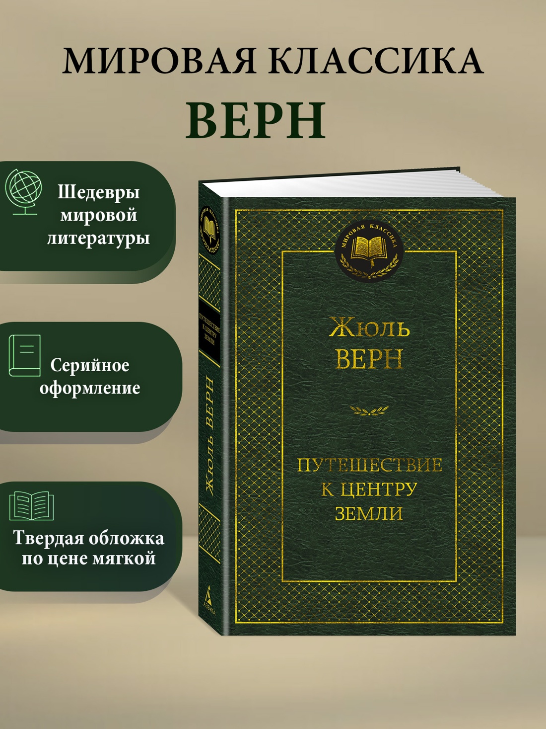 Промо материал к книге "Путешествие к центру Земли" №0