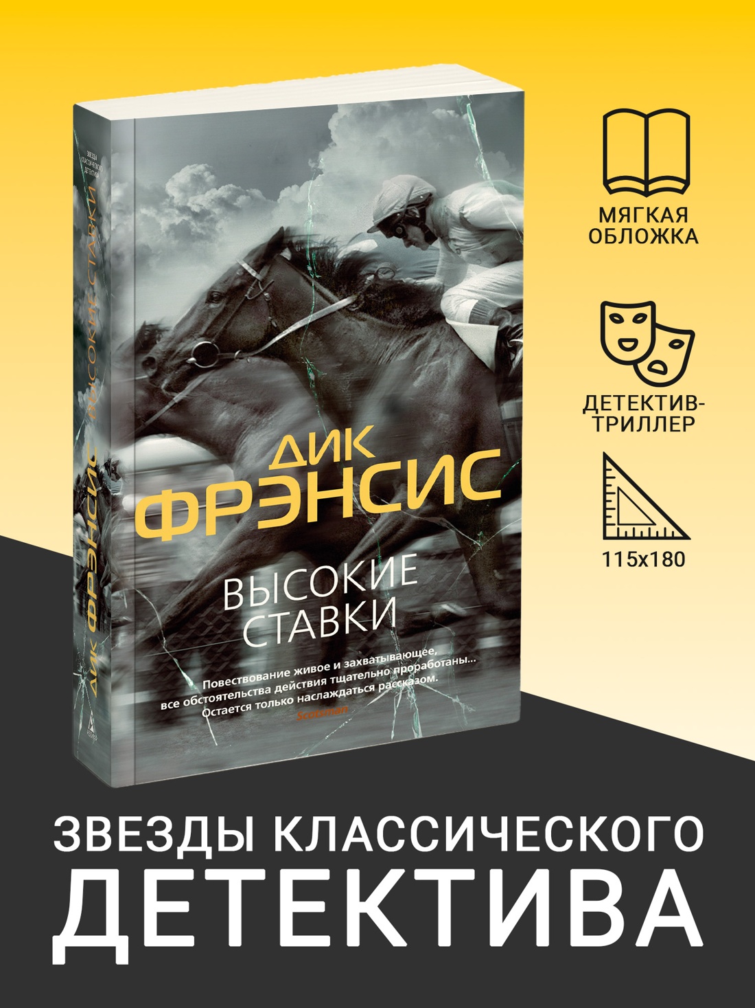 Промо материал к книге "Высокие ставки" №0