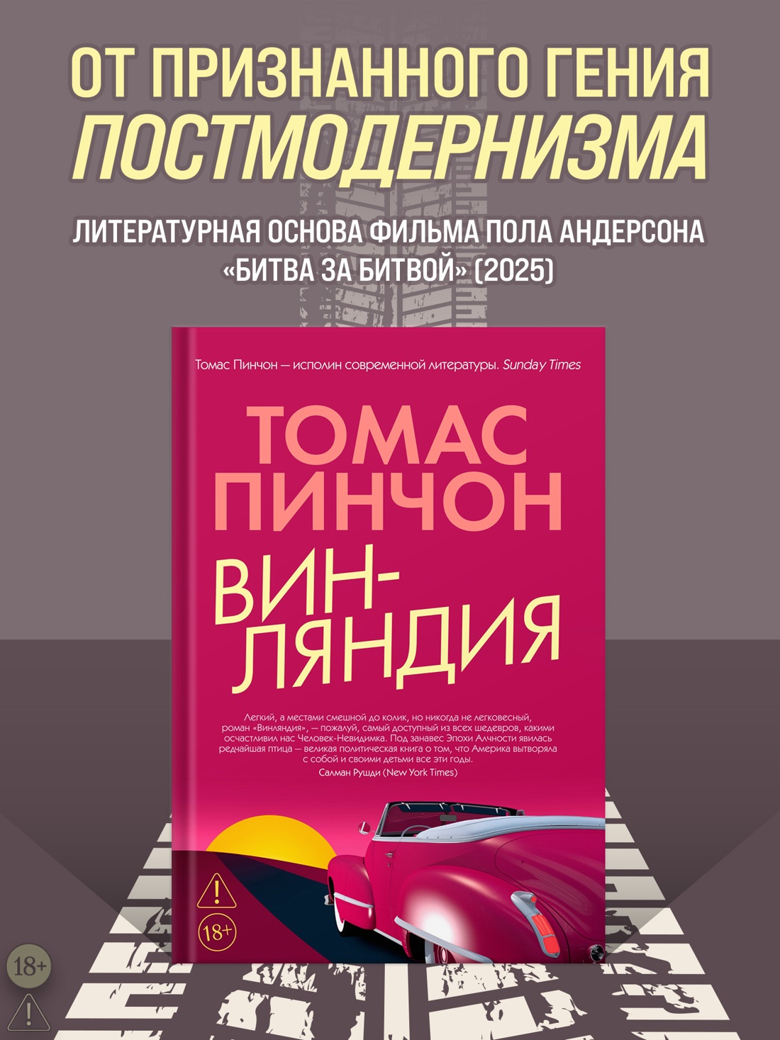 Промо материал к книге "Винляндия" №0