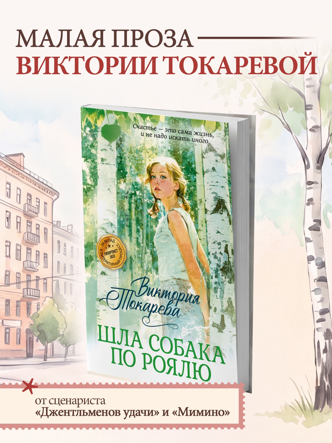 Промо материал к книге "Шла собака по роялю" №0