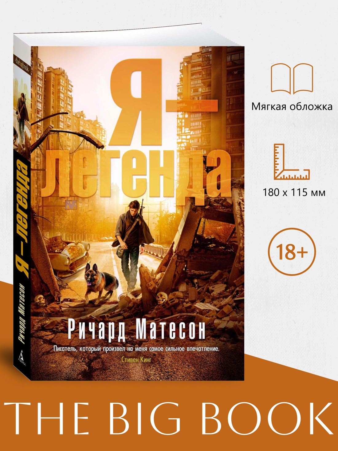 Промо материал к книге "Я - легенда (мягкая обложка)" №0