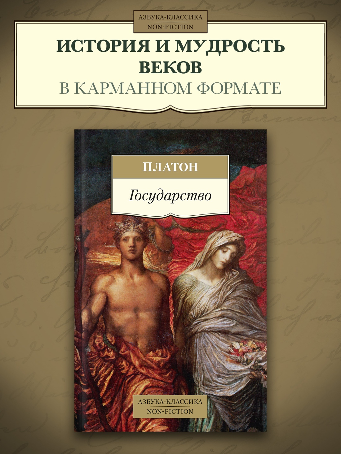 Промо материал к книге "Государство" №0