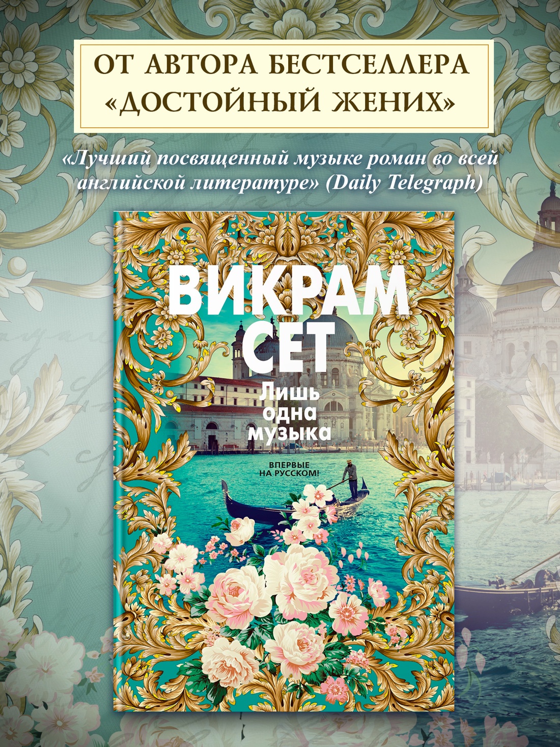 Промо материал к книге "Лишь одна музыка (твердый)" №0