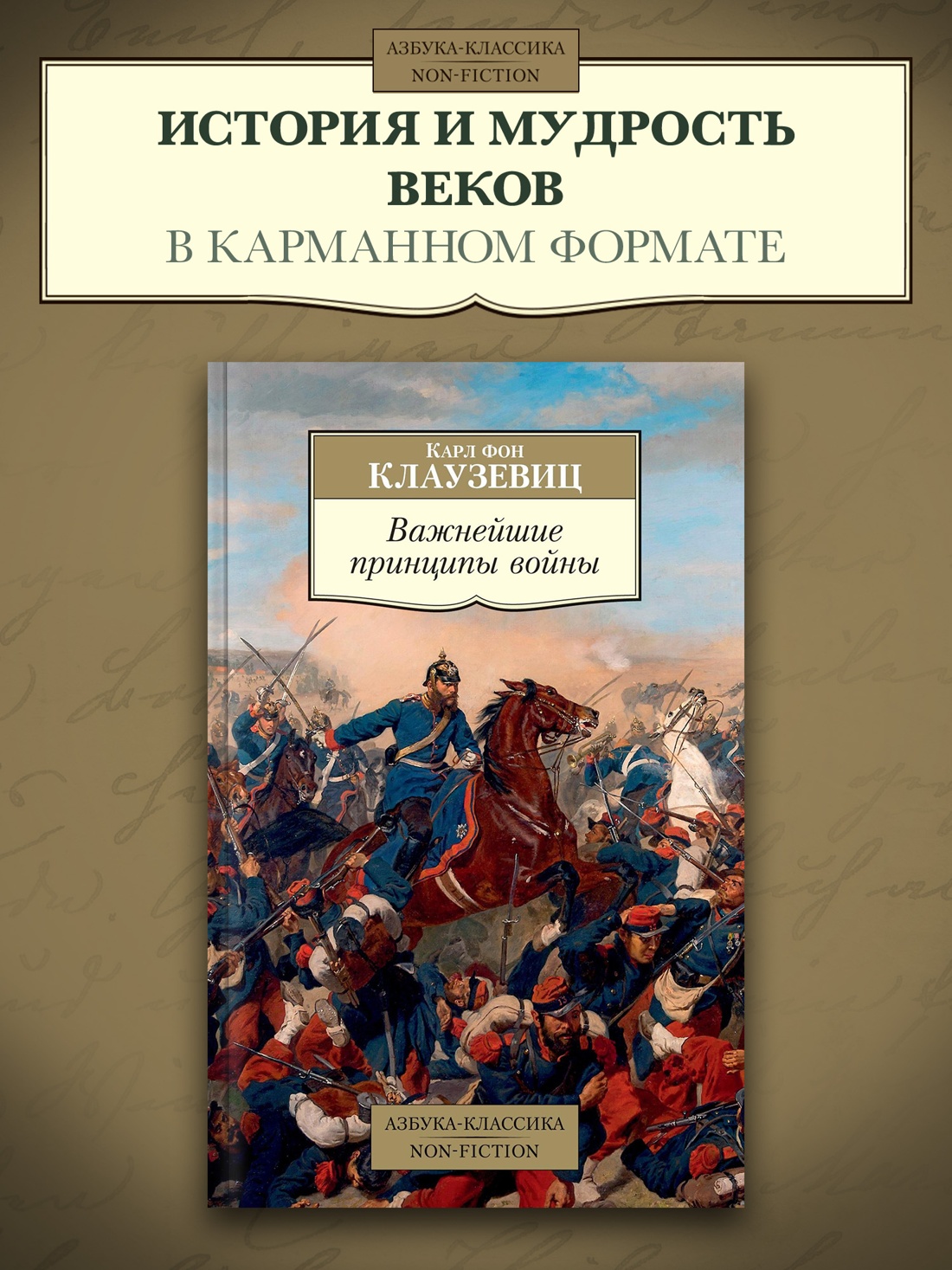 Промо материал к книге "Важнейшие принципы войны" №0