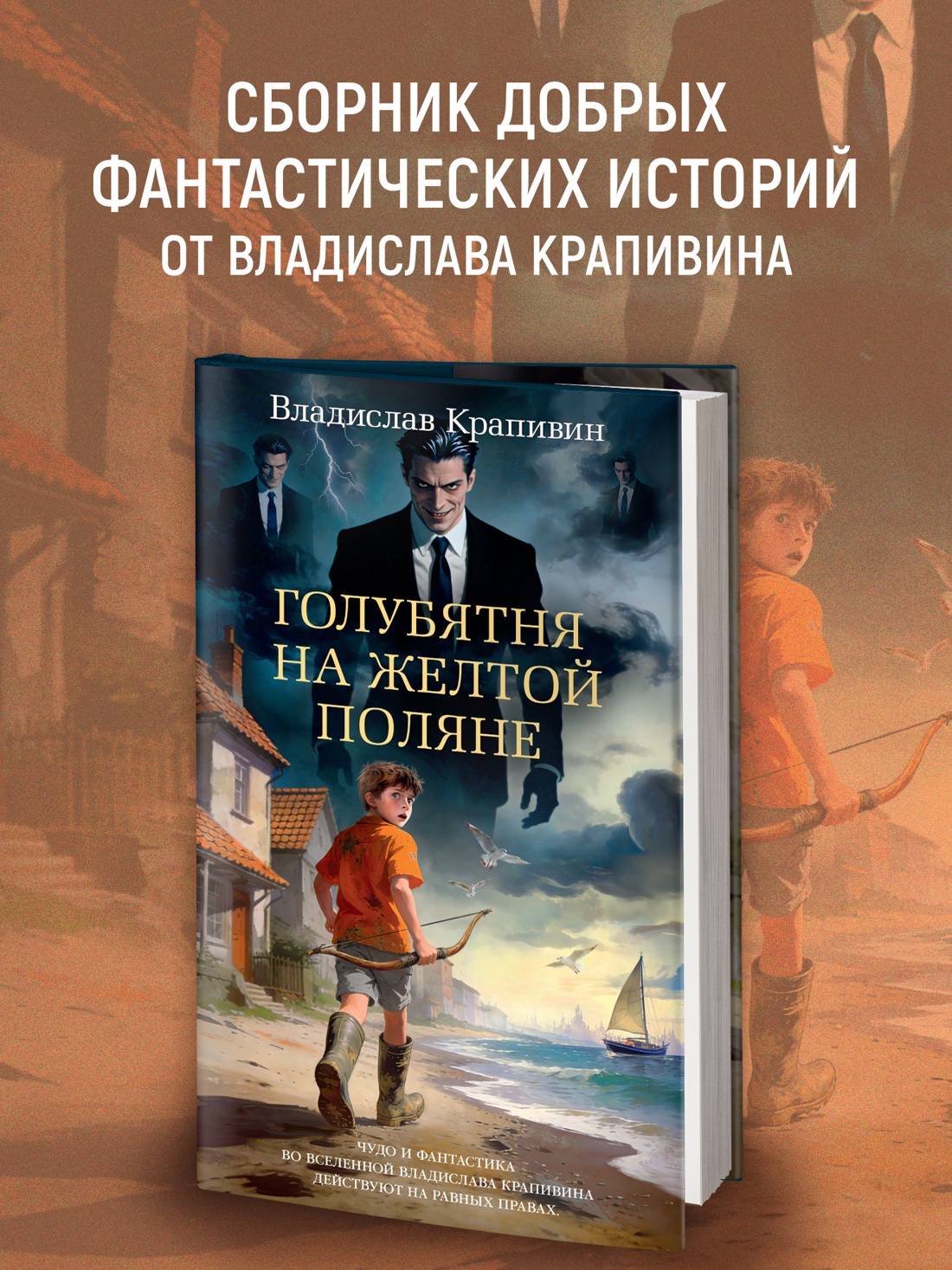 Промо материал к книге "Голубятня на желтой поляне (с илл.)" №0