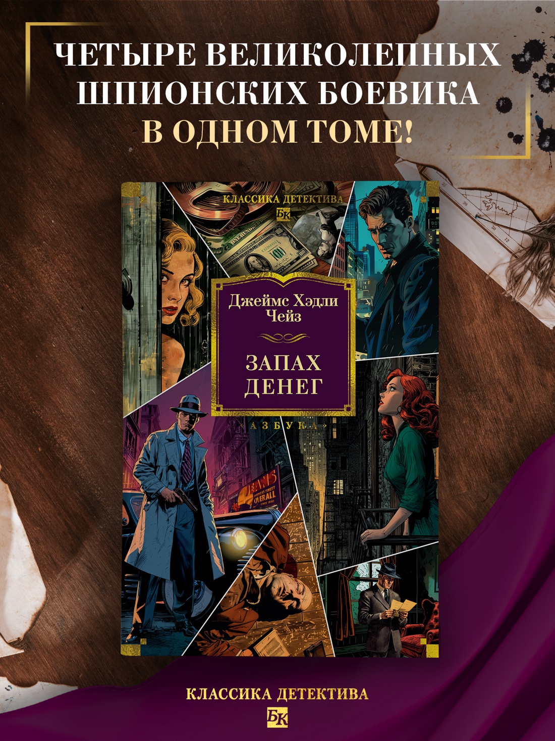Промо материал к книге "Запах денег" №0