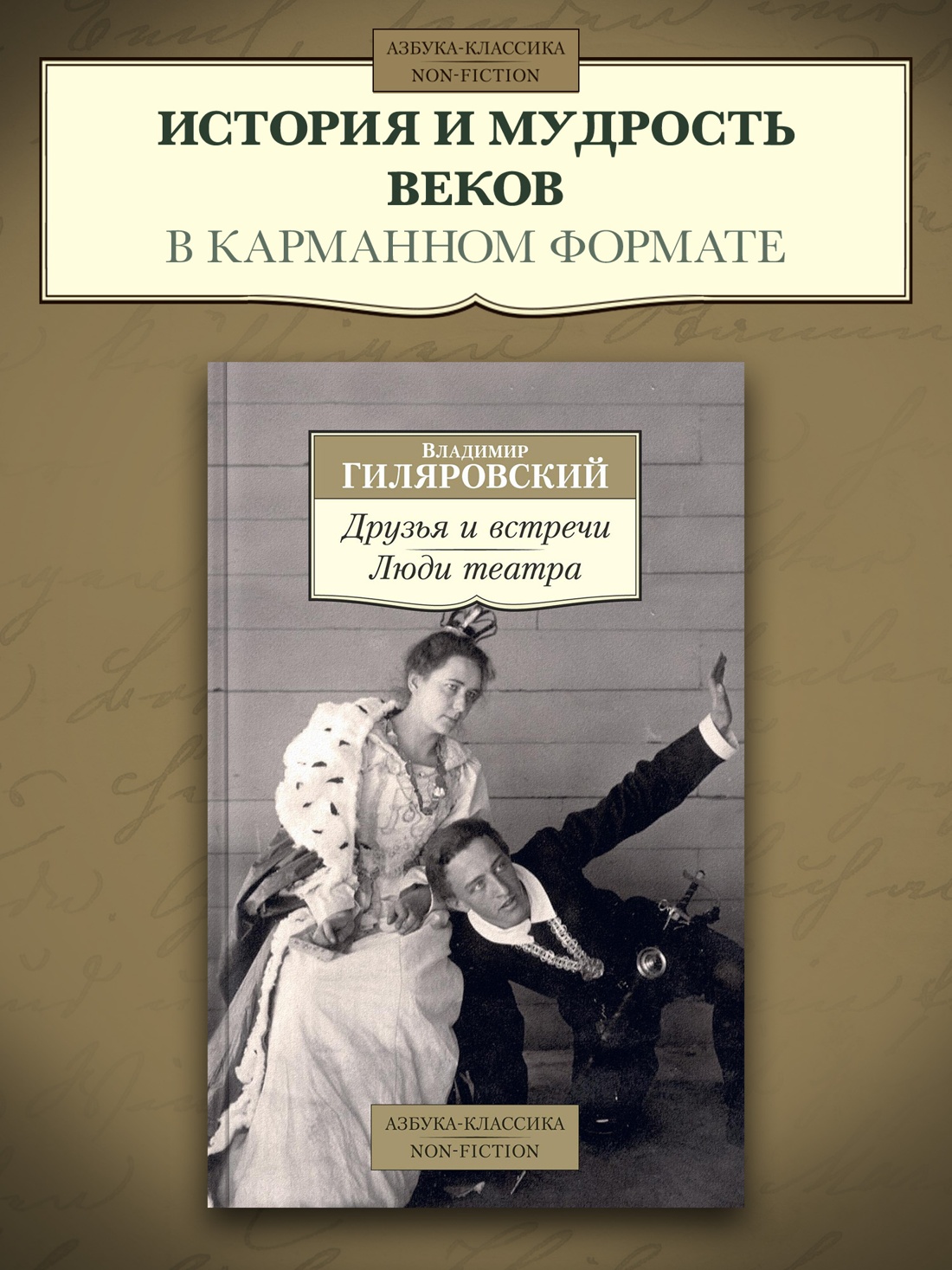 Промо материал к книге "Друзья и встречи. Люди театра" №0