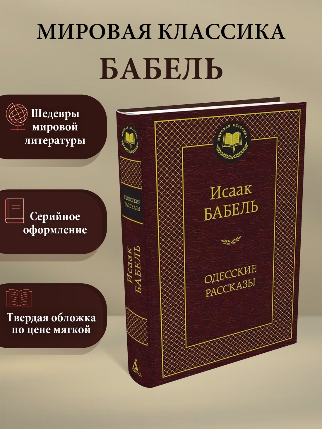 Промо материал к книге "Одесские рассказы" №0