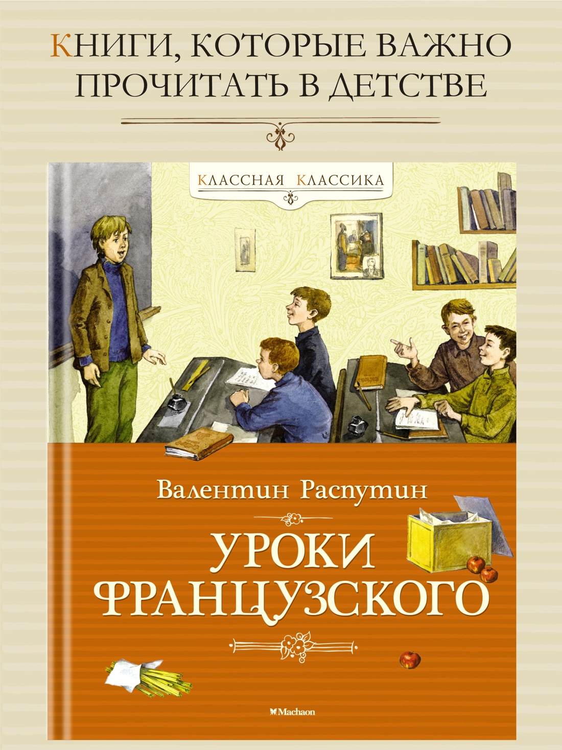 Промо материал к книге "Уроки французского" №0