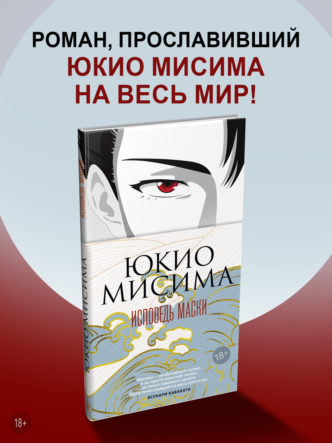 Промо материал к книге "Исповедь маски (Большой роман (слим-формат))" №0