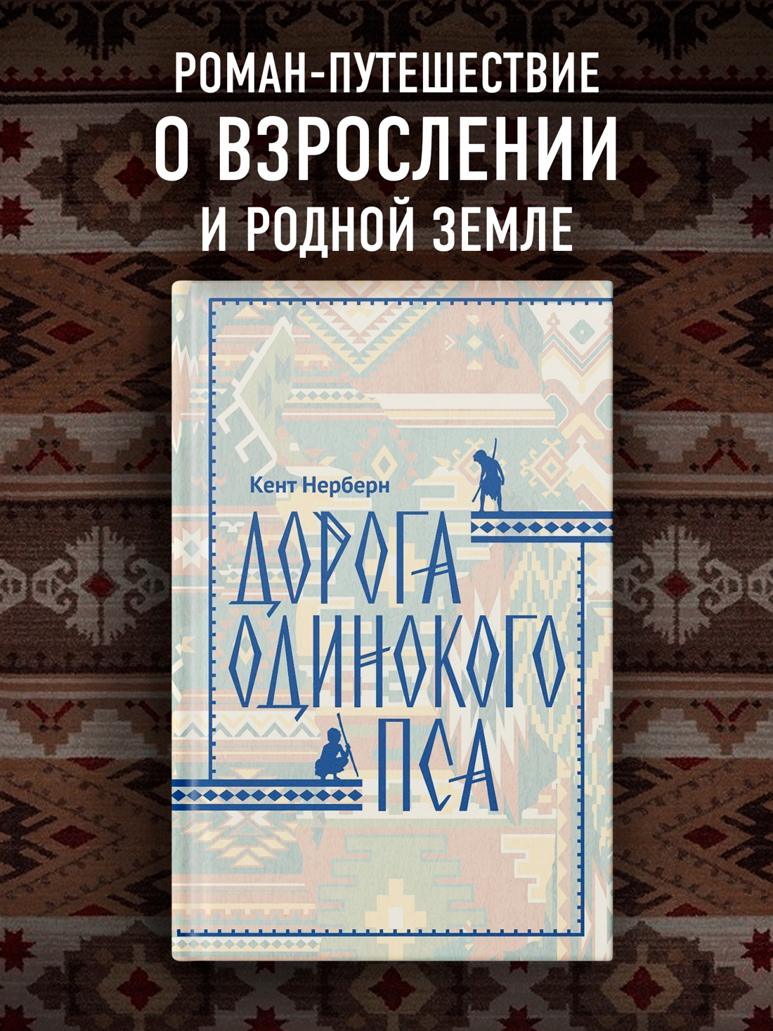 Промо материал к книге "Дорога Одинокого Пса" №0