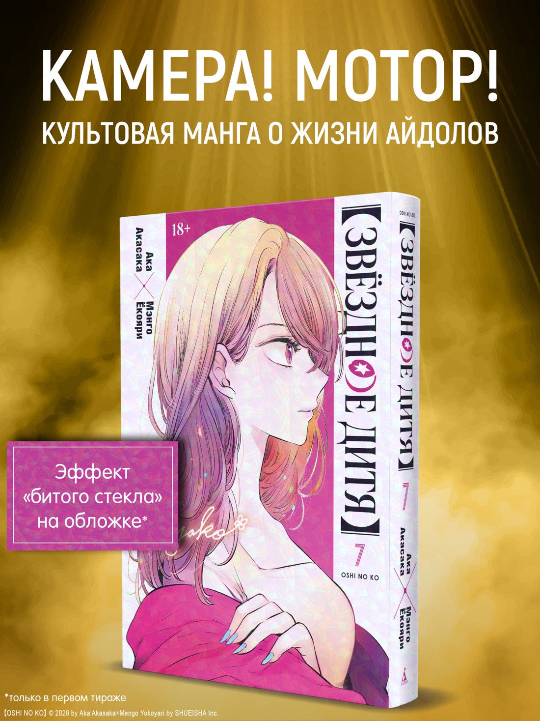 Промо материал к книге "Звёздное дитя. Книга 7" №0