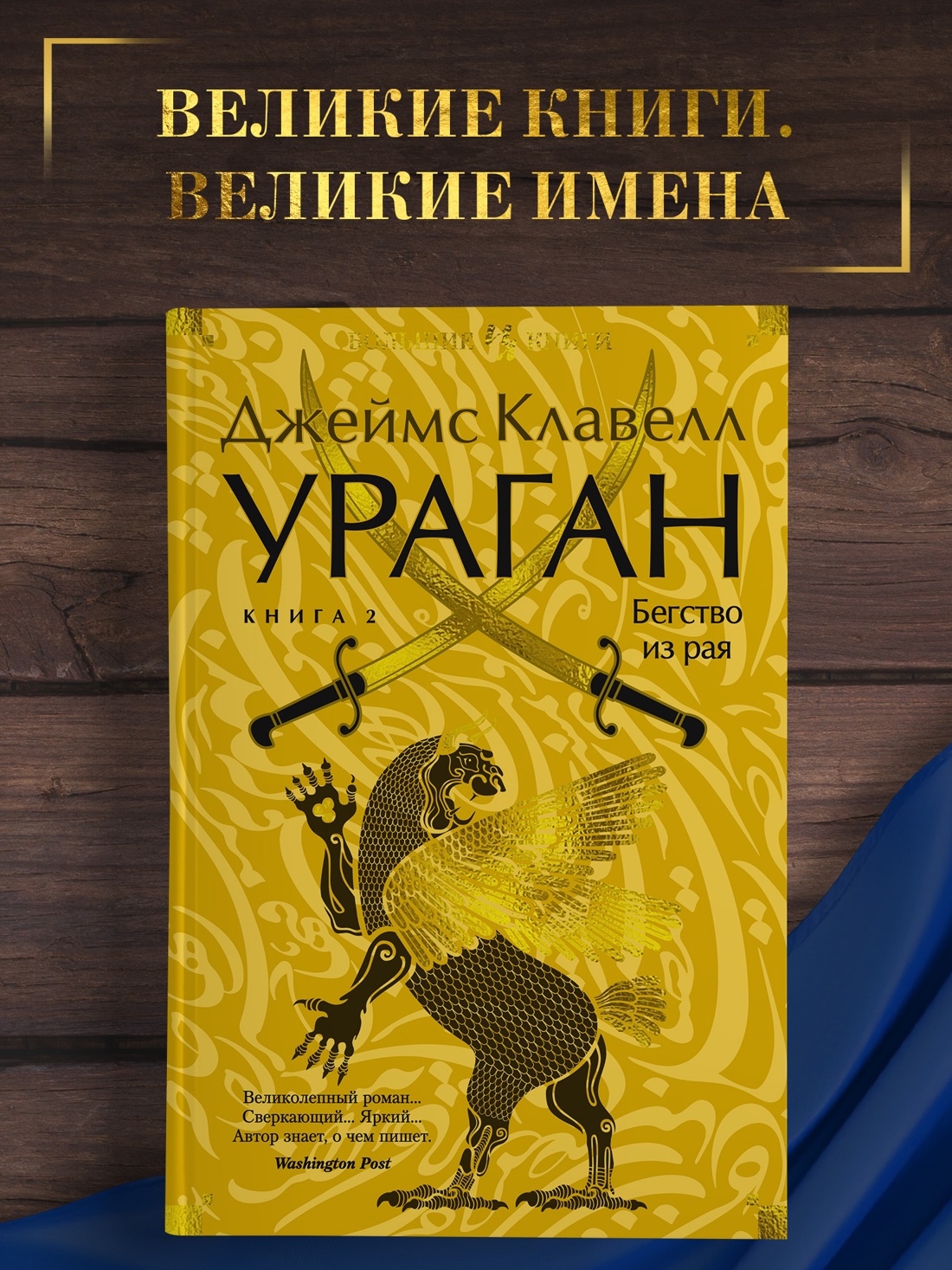 Промо материал к книге "Ураган. Книга 2. Бегство из рая" №0