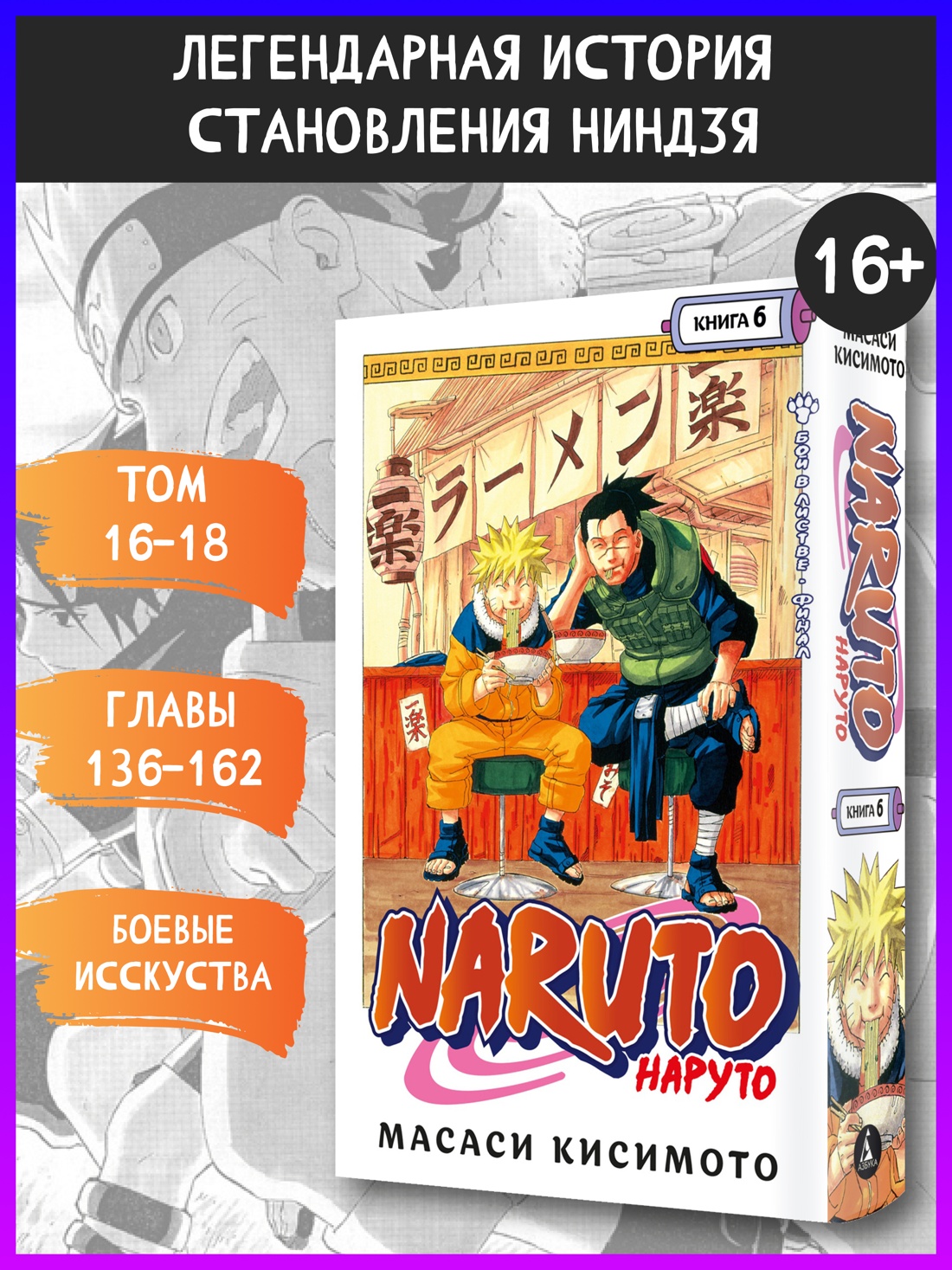 Промо материал к книге "Naruto. Наруто. Книга 6. Бой в Листве. Финал" №0