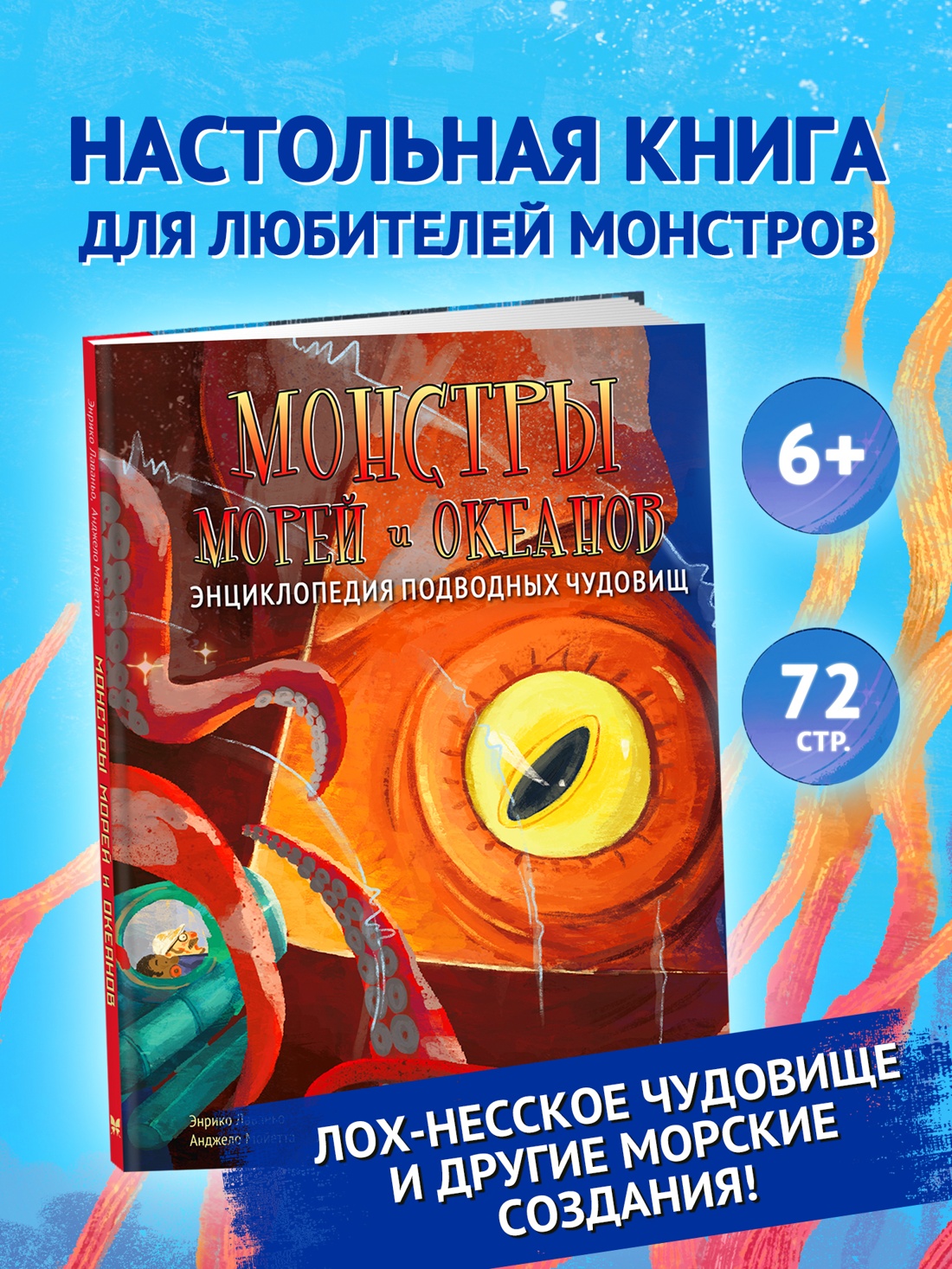 Промо материал к книге "Монстры морей и океанов. Энциклопедия подводных чудовищ" №0