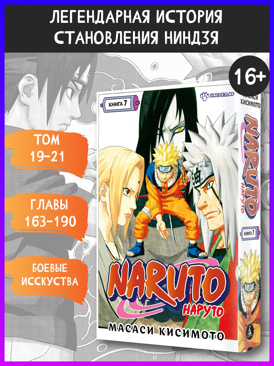 Промо материал к книге "Naruto. Наруто. Книга 7. Наследие" №0