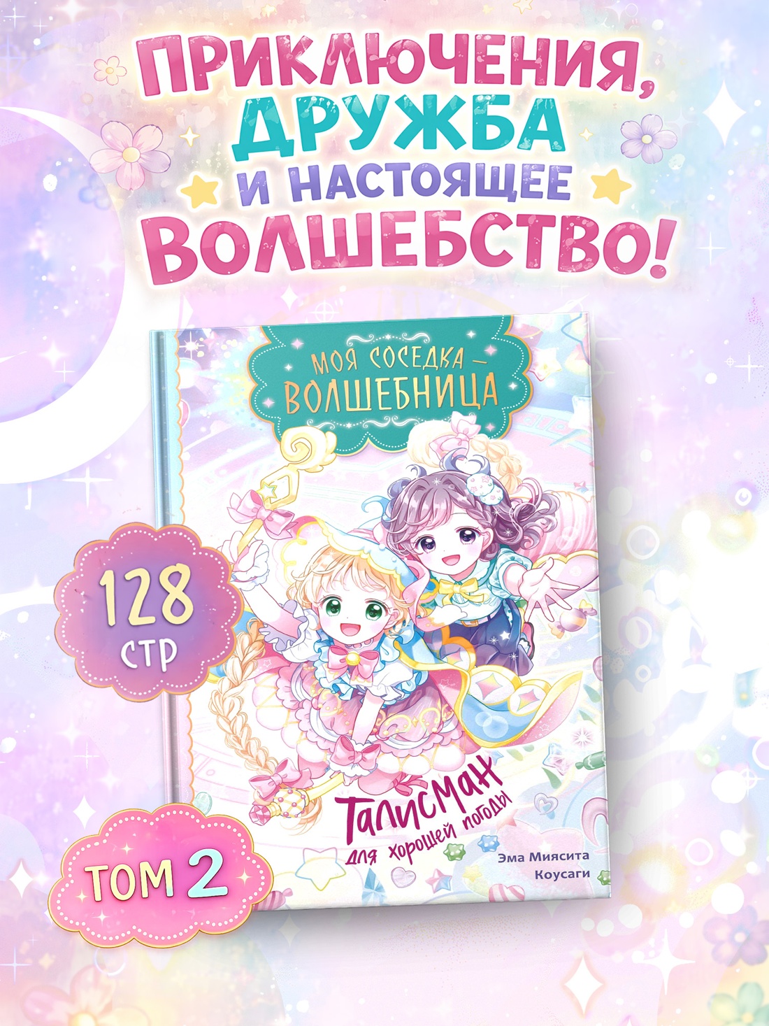 Промо материал к книге "Талисман для хорошей погоды" №0
