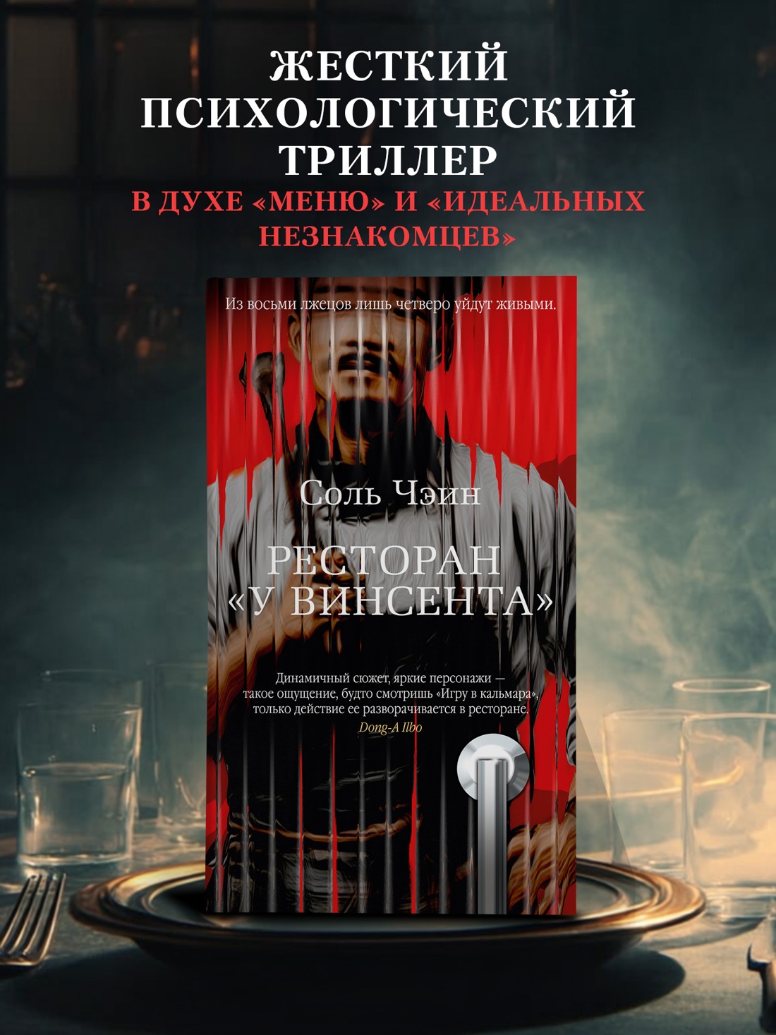 Промо материал к книге "Ресторан «У Винсента»" №0