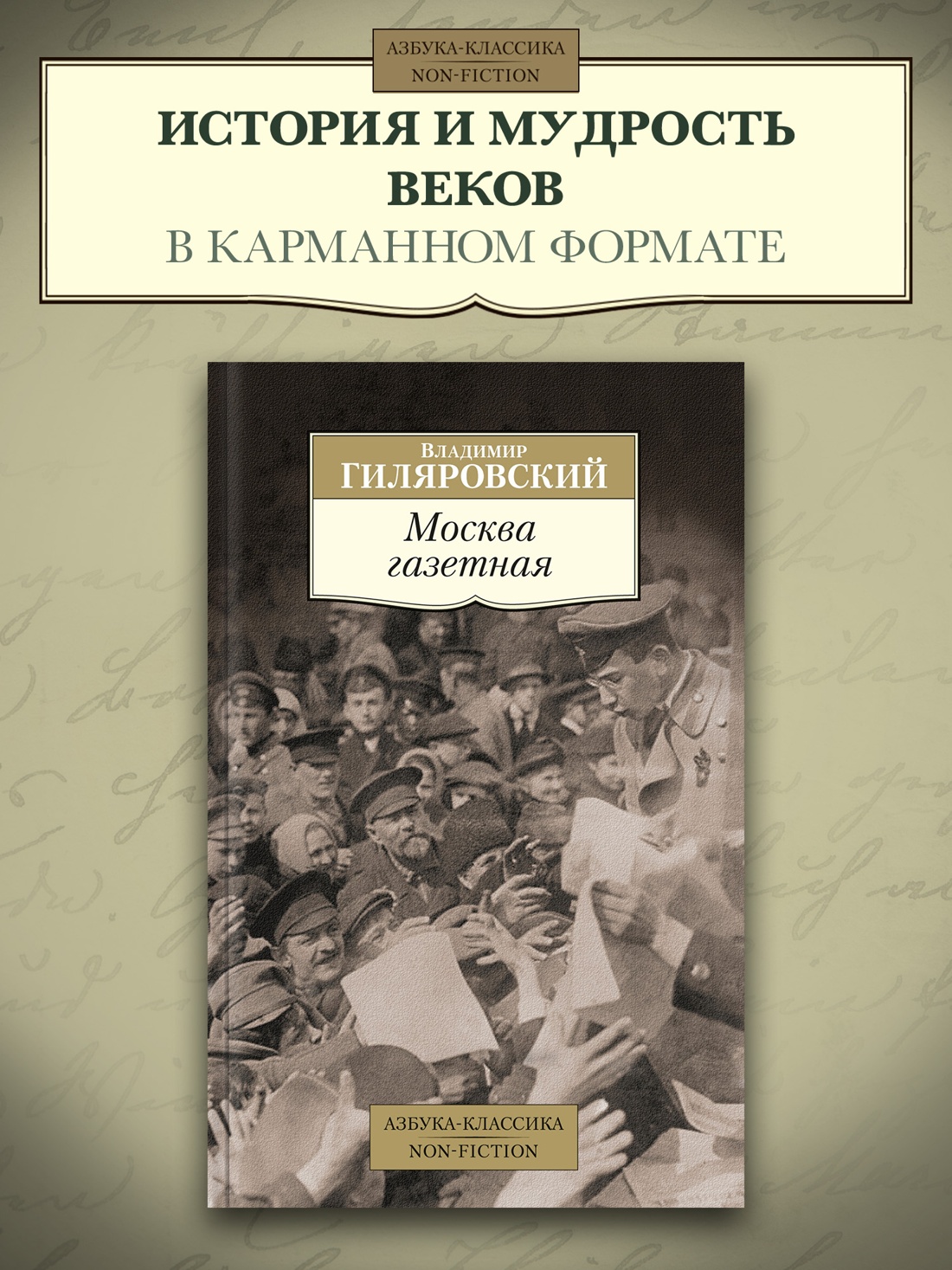 Промо материал к книге "Москва газетная" №0