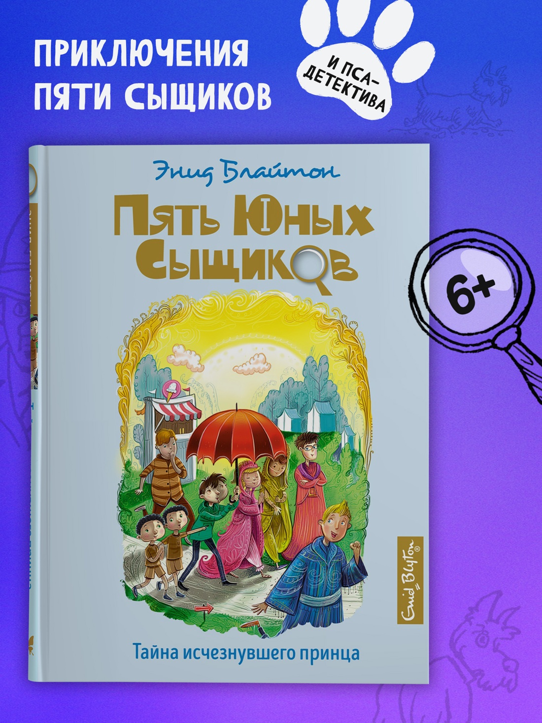 Промо материал к книге "Тайна исчезнувшего принца" №0