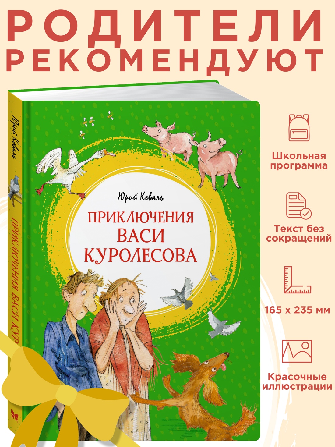 Промо материал к книге "Приключения Васи Куролесова" №0