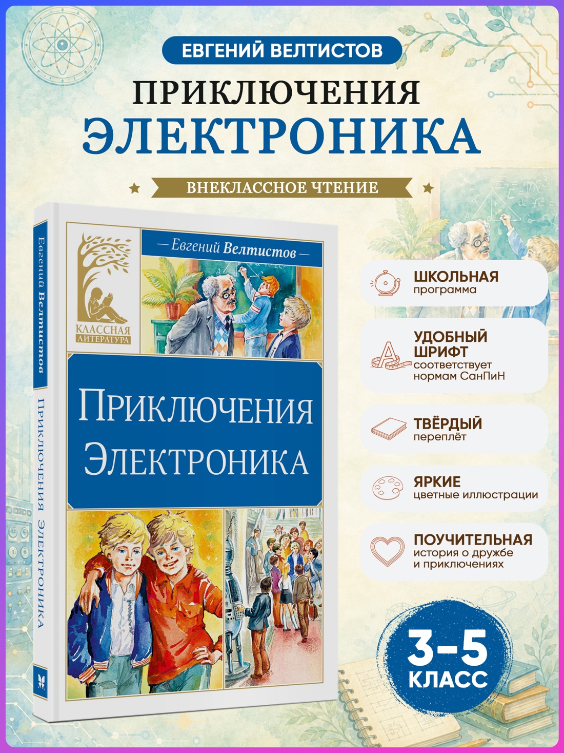 Промо материал к книге "Приключения Электроника (илл. Ольга Капустина и др.)" №0