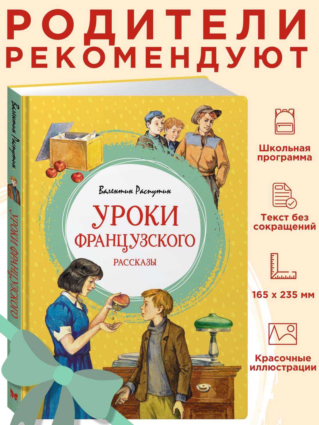 Промо материал к книге "Уроки французского" №0