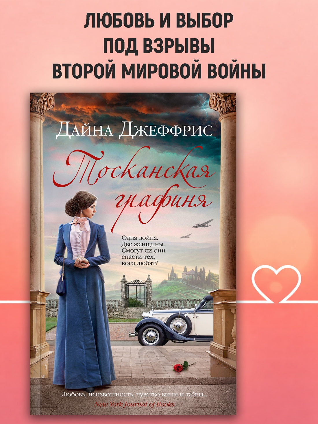 Промо материал к книге "Тосканская графиня (мягкая обложка)" №0