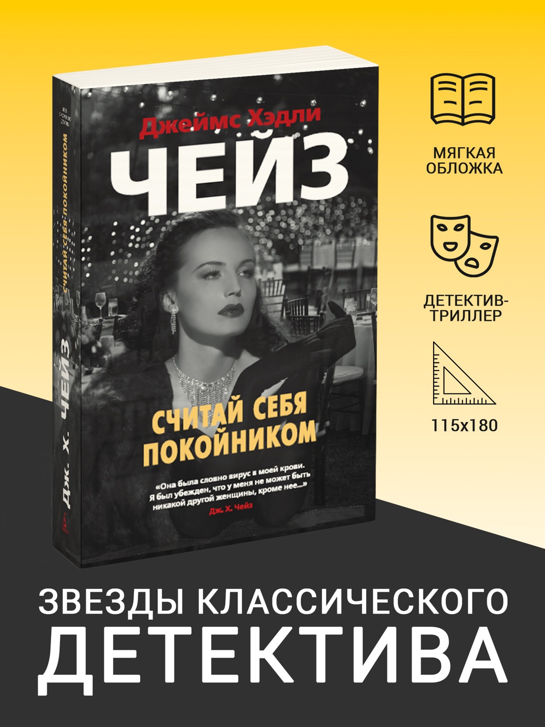 Промо материал к книге "Считай себя покойником (мягкая обложка)" №0