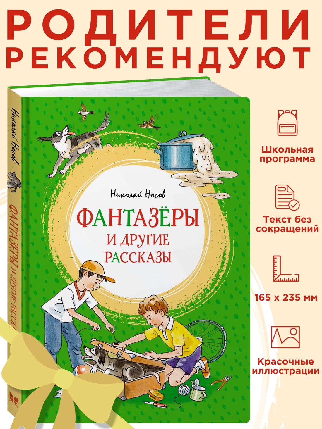 Промо материал к книге "Фантазёры и другие рассказы" №0