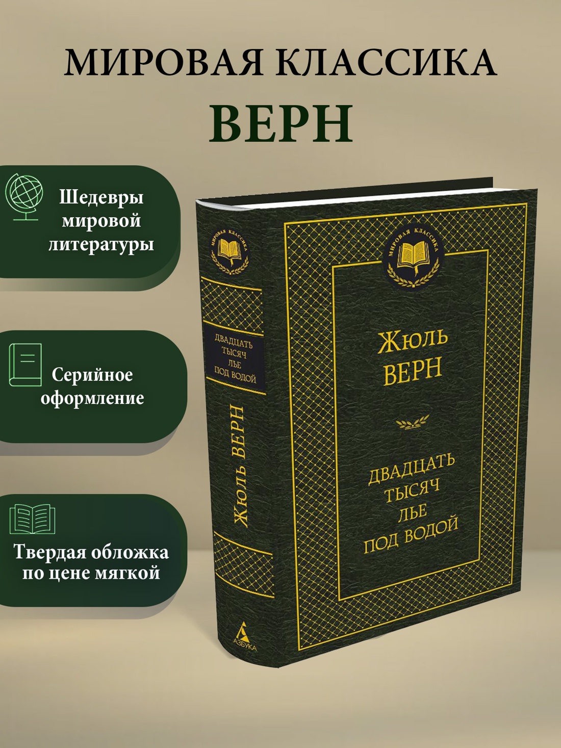 Промо материал к книге "Двадцать тысяч лье под водой" №0