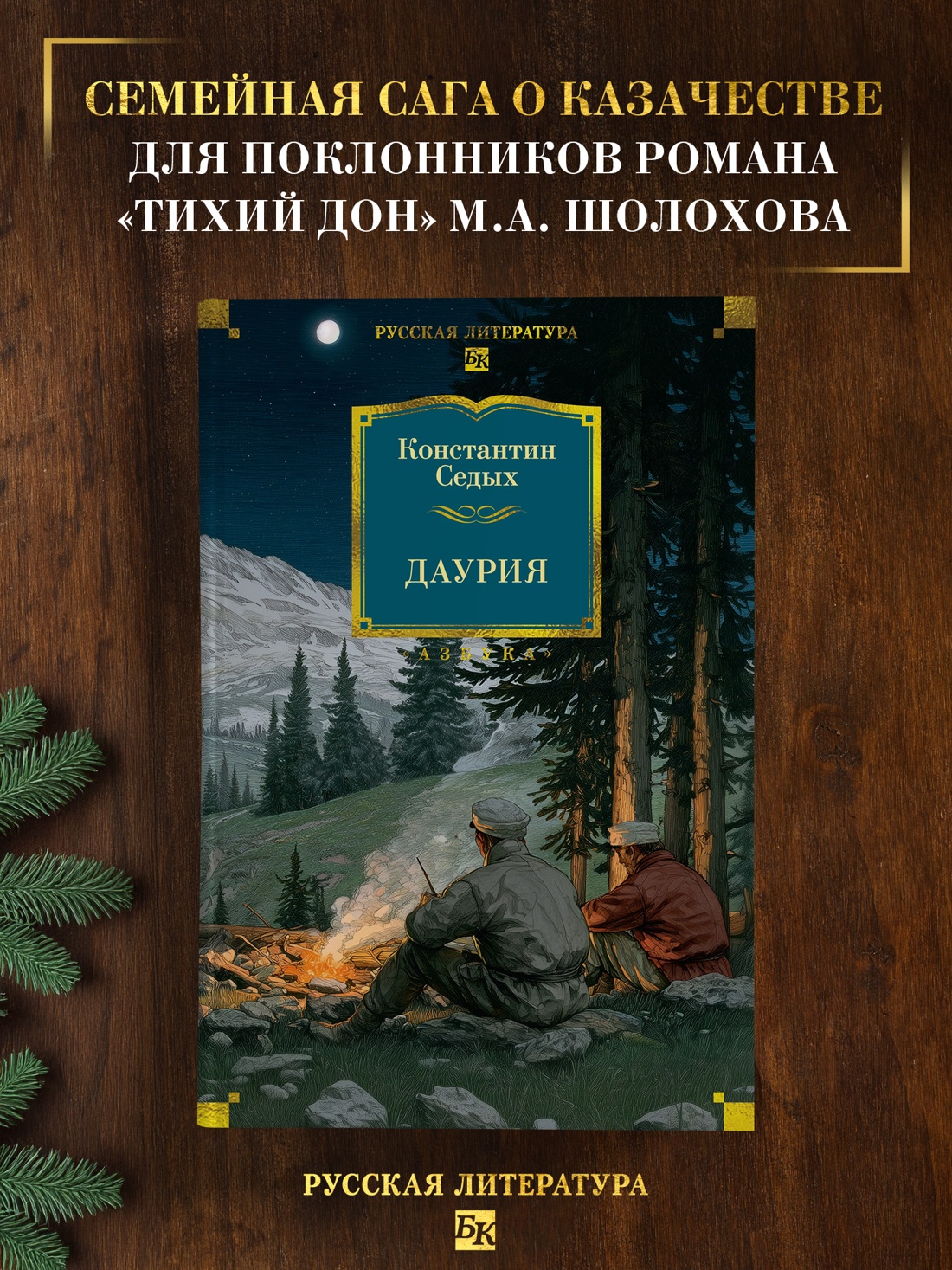 Промо материал к книге "Даурия" №0
