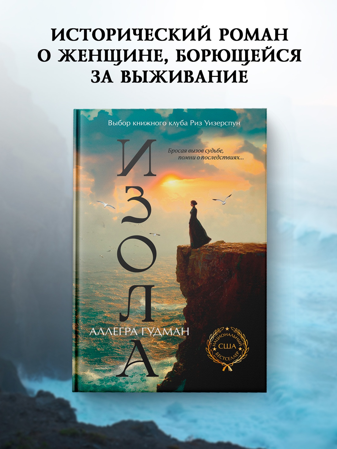 Промо материал к книге "Изола" №0