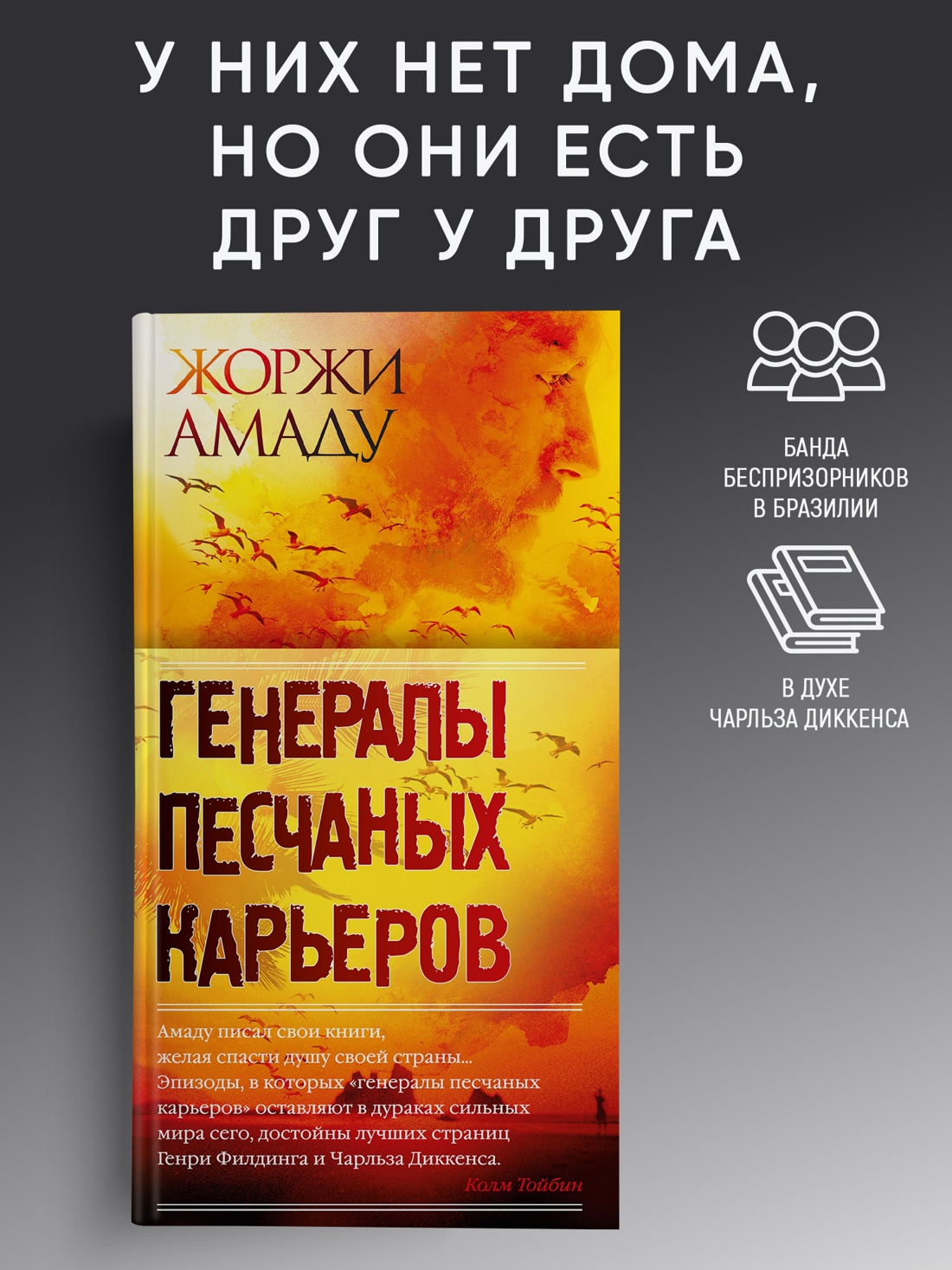 Промо материал к книге "Генералы песчаных карьеров (Большой роман (слим-формат))" №0