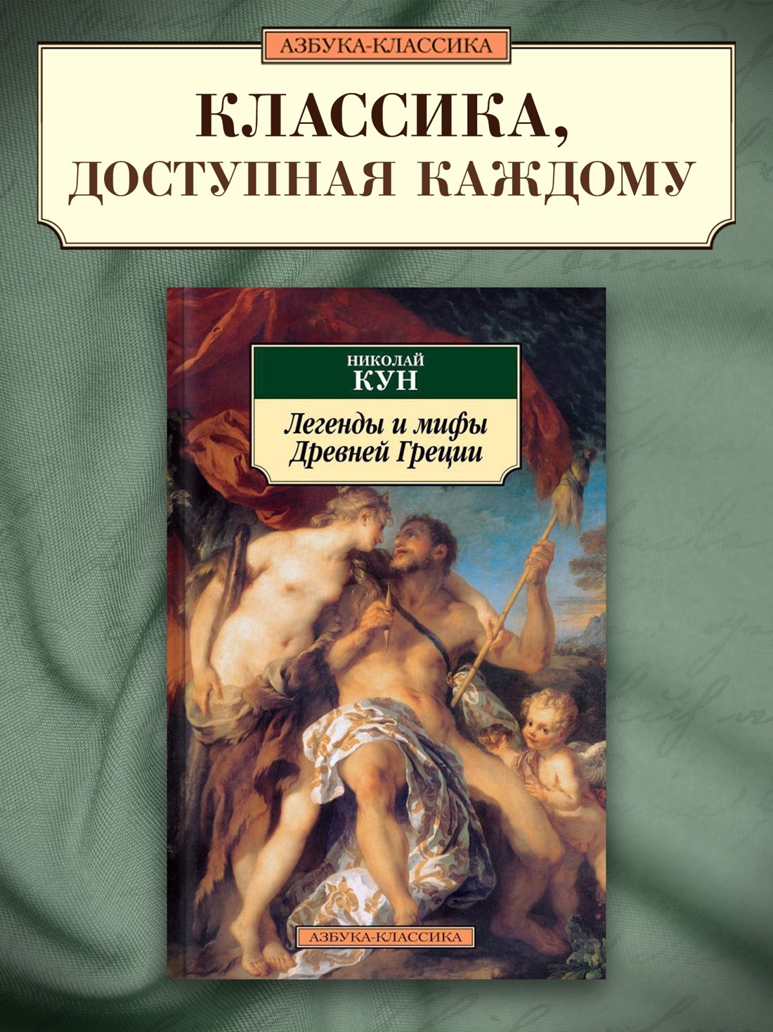Промо материал к книге "Легенды и мифы Древней Греции" №0