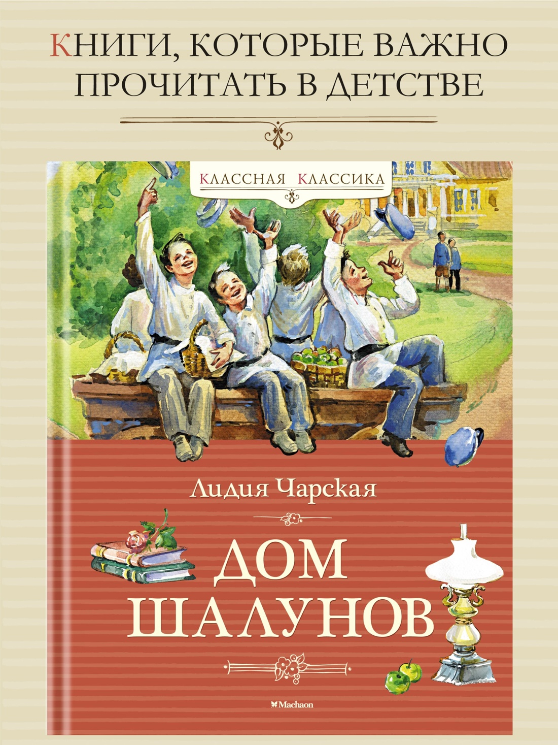 Промо материал к книге "Дом шалунов" №0