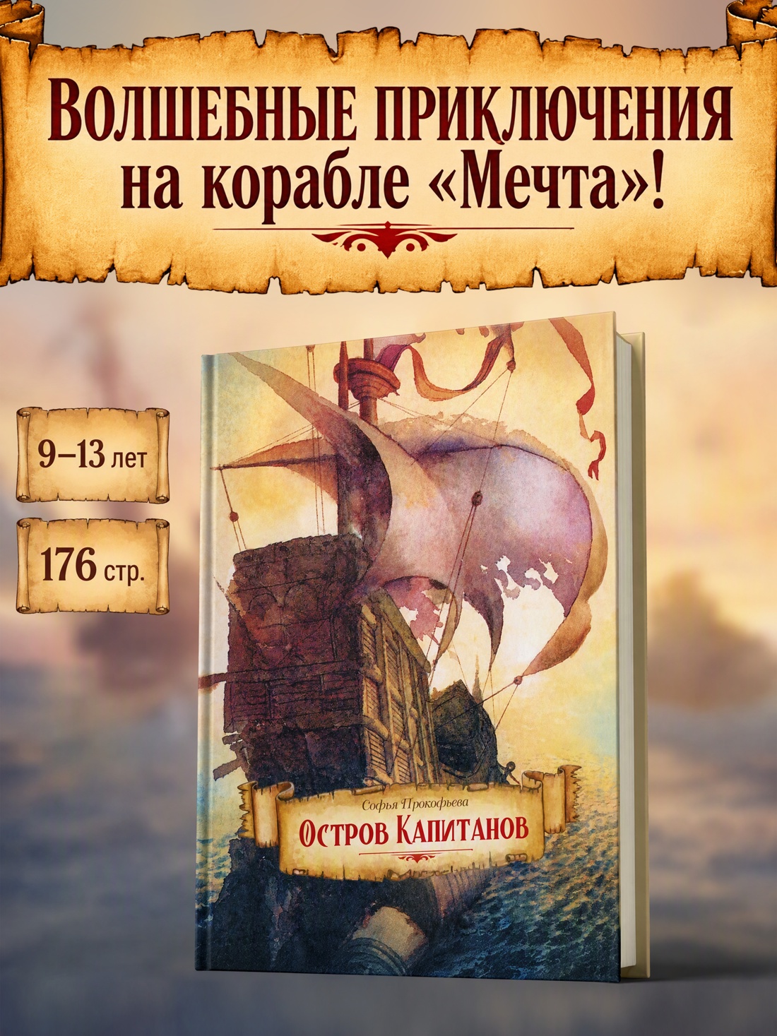 Промо материал к книге "Остров капитанов (илл. Геннадий Калиновский и др.)" №0