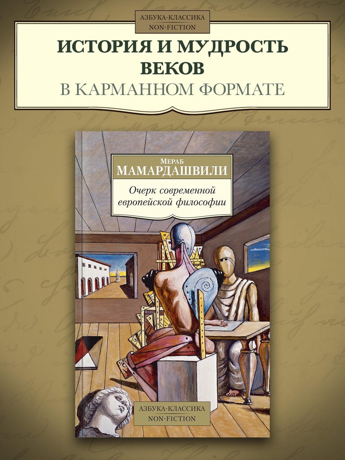 Промо материал к книге "Очерк современной европейской философии" №0