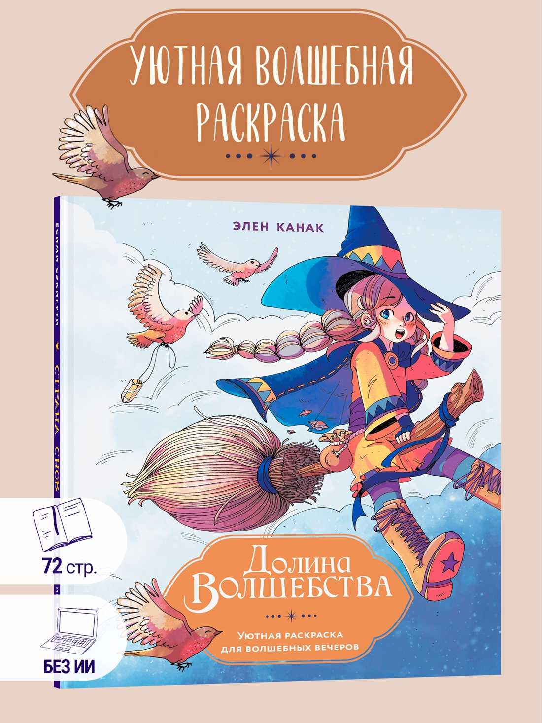 Промо материал к книге "Долина волшебства" №0