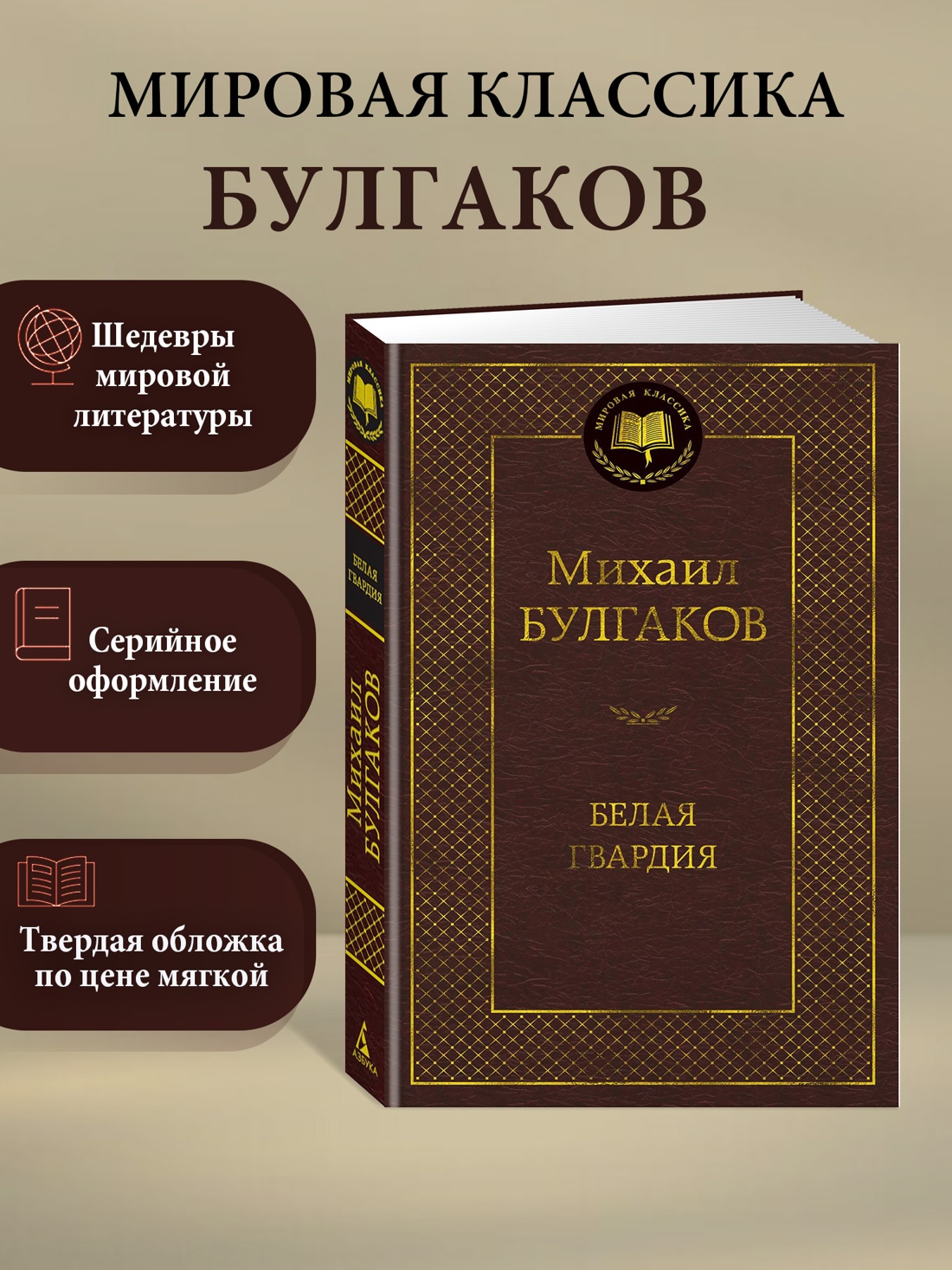 Промо материал к книге "Белая гвардия" №0