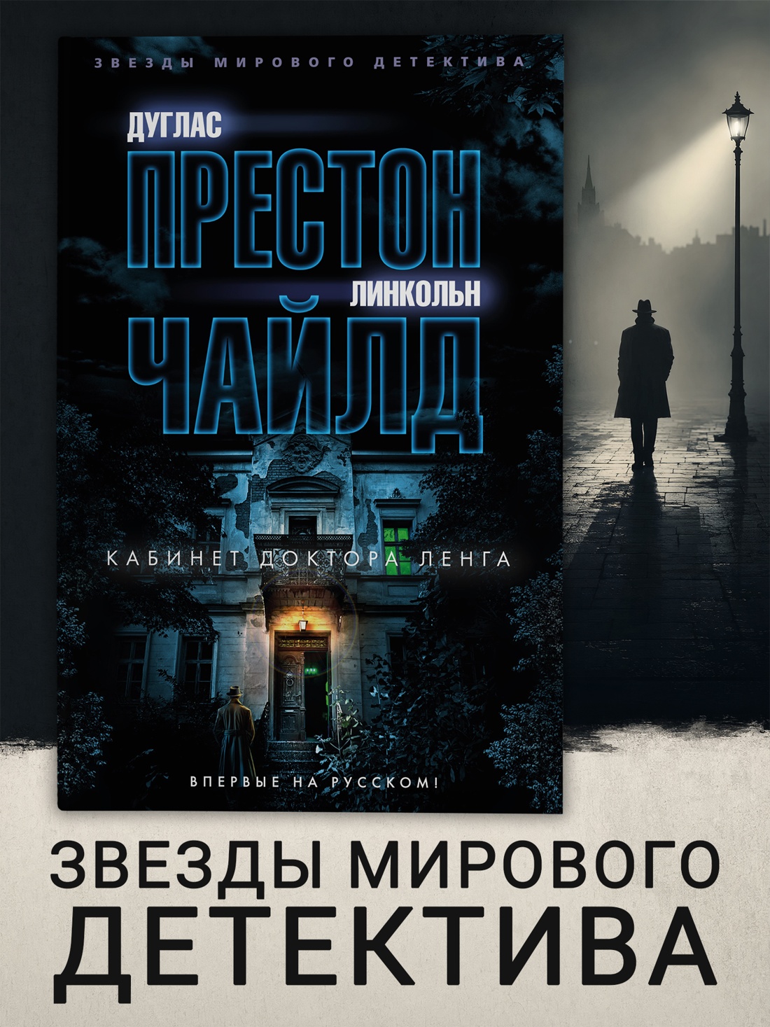 Промо материал к книге "Кабинет доктора Ленга (твердый)" №0