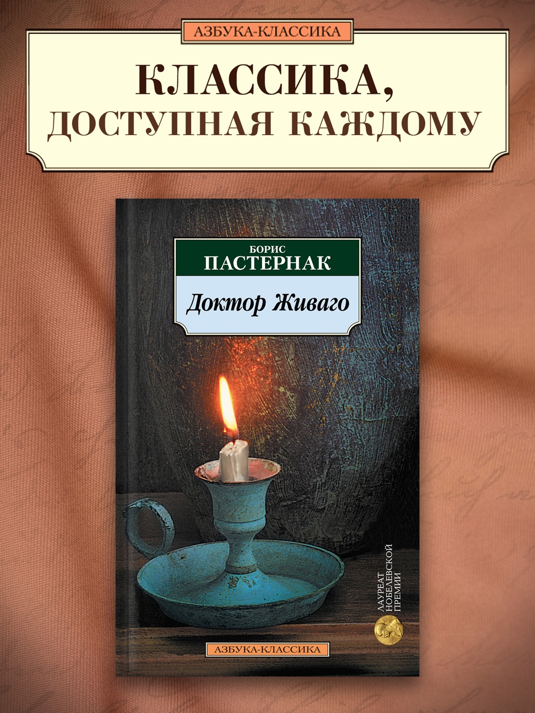 Промо материал к книге "Доктор Живаго" №0