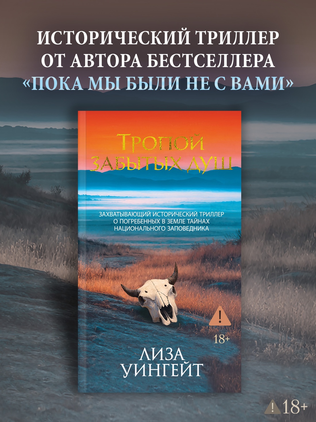 Промо материал к книге "Тропой забытых душ" №0