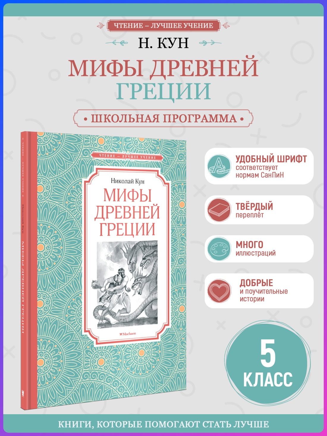 Промо материал к книге "Мифы Древней Греции" №0