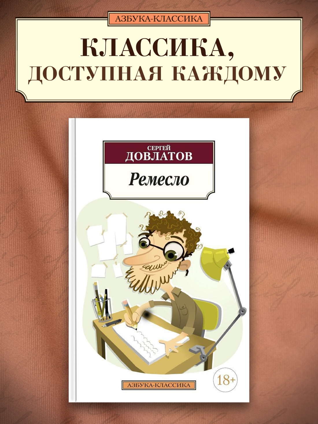 Промо материал к книге "Ремесло" №0