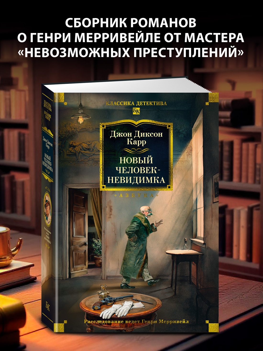 Промо материал к книге "Новый человек-невидимка" №0