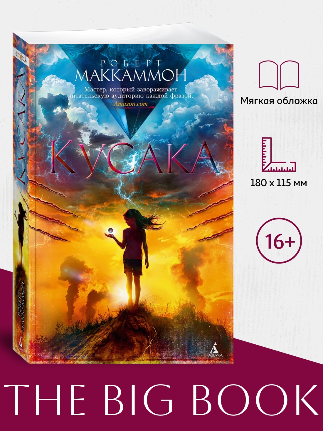 Промо материал к книге "Кусака (мягкая обложка)" №0